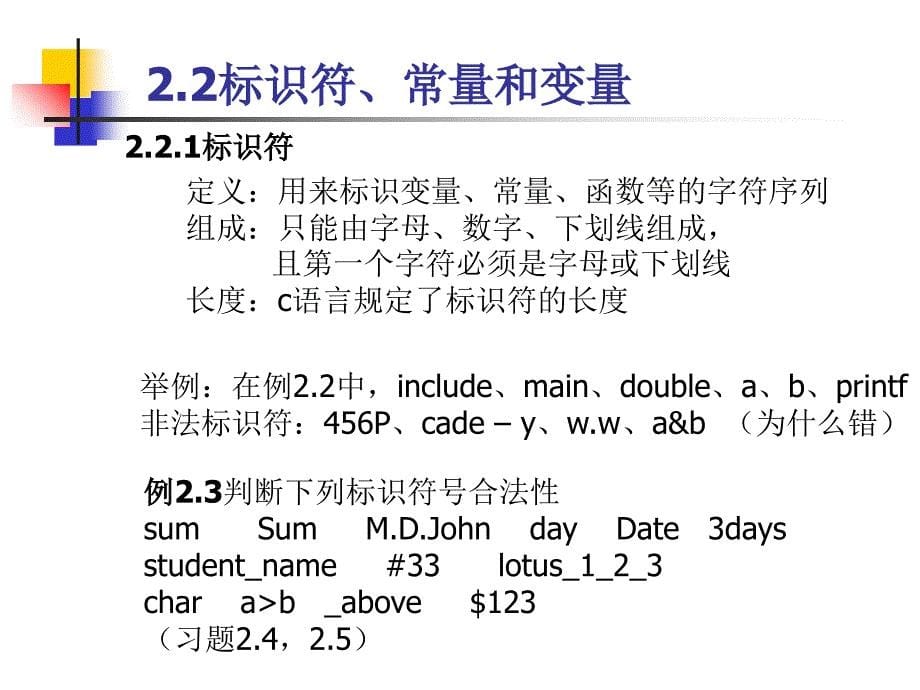 全国计算机等级考试二级C语言C程序设计的初步知识课件_第5页