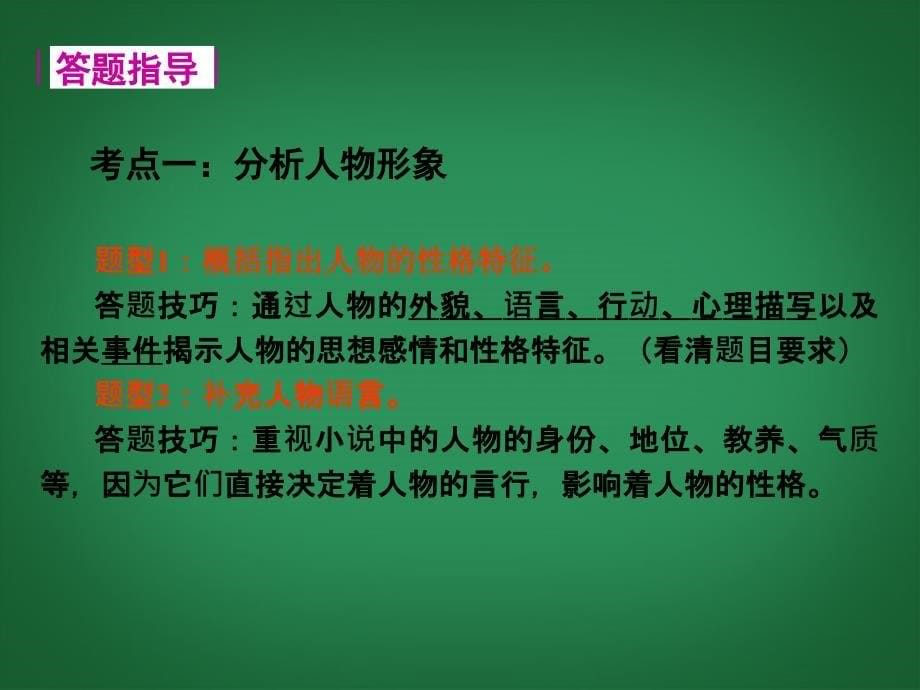 中考语文知识考点专项复习《小说阅读》课件 新人教版_第5页