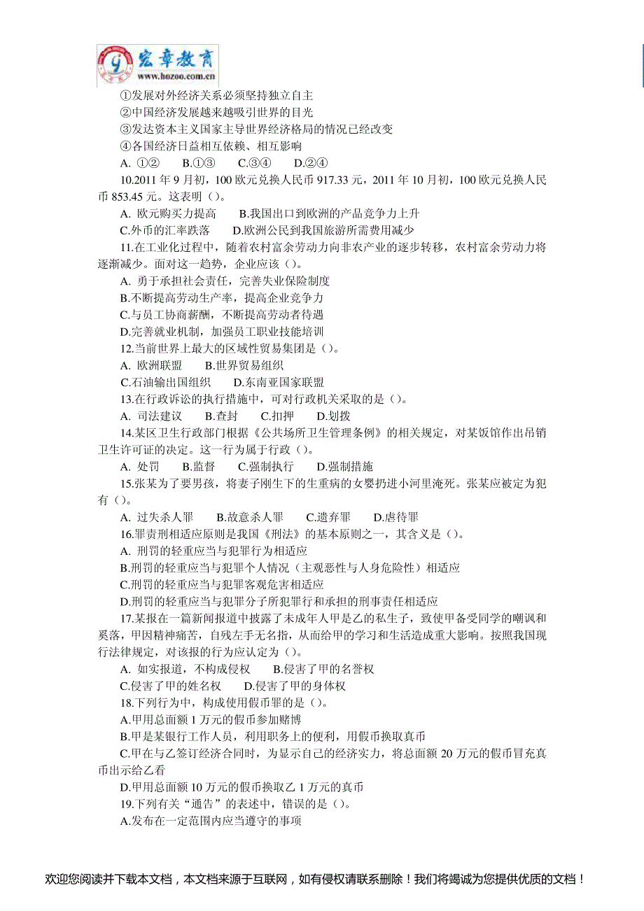 2012年北京公务员行测真题及答案解析_第2页