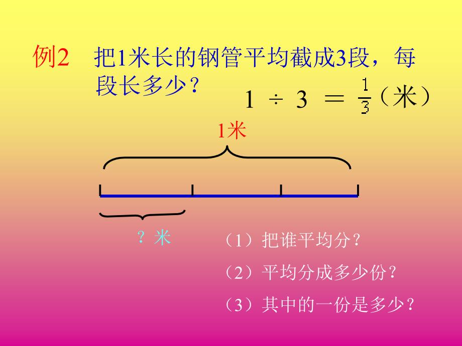 五年级数学上册分数与除法_第3页