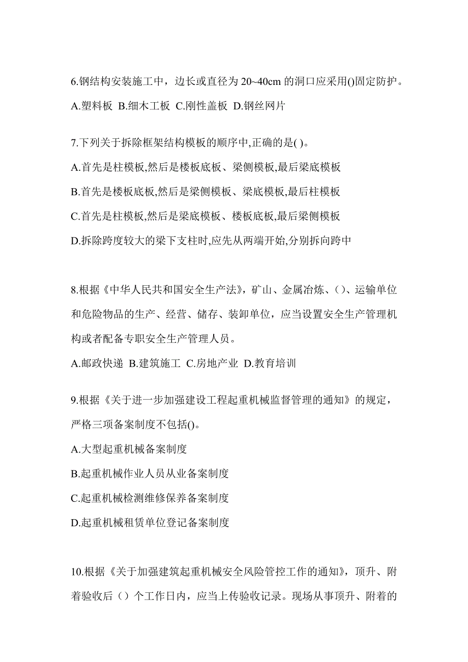 2023年江苏省《安全员》C3证考试考前测试题（含答案）_第2页