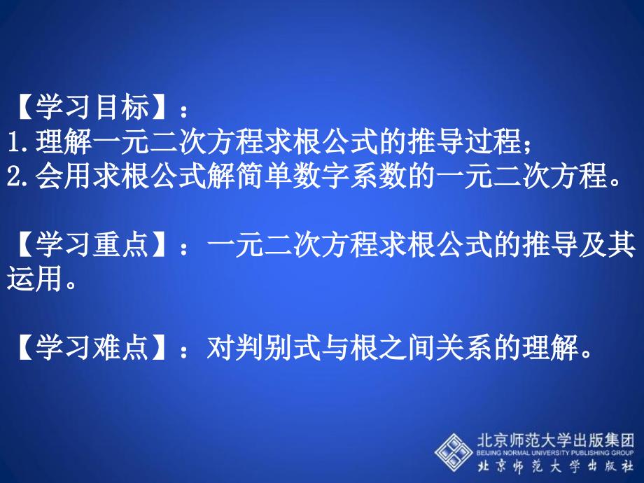 23用公式法求解一元二次方程演示文稿_第3页