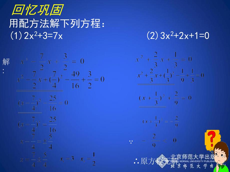 23用公式法求解一元二次方程演示文稿_第4页