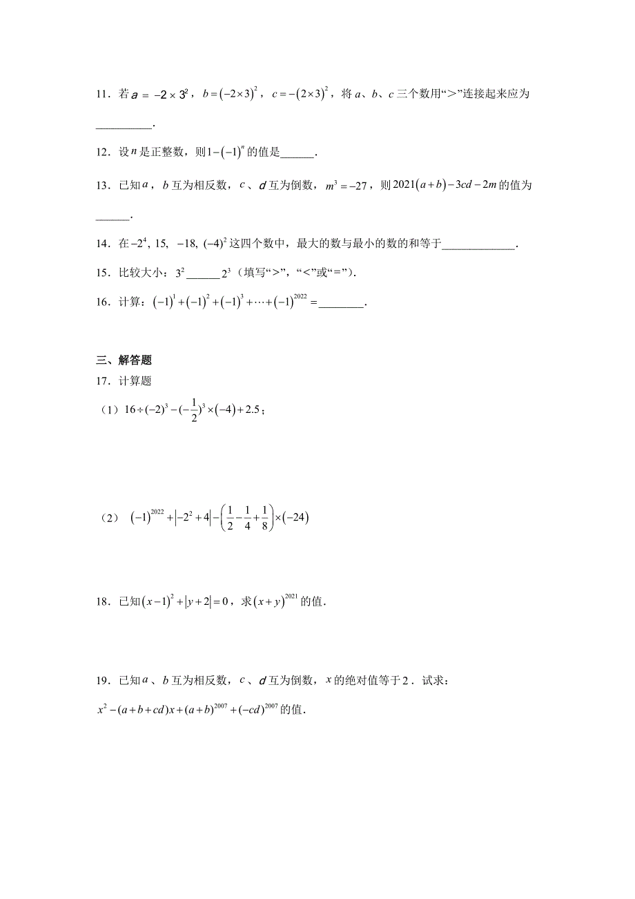 人教版七年级上册数学1.5.1乘方同步训练_第2页