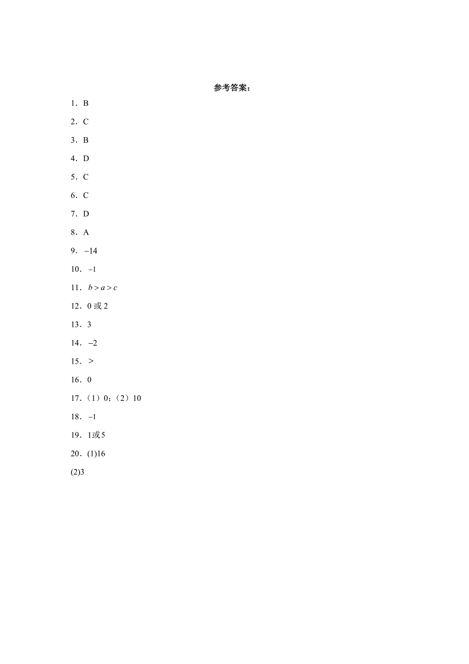 人教版七年级上册数学1.5.1乘方同步训练_第3页