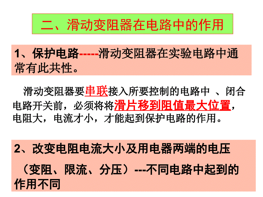 滑动变阻器在电路中的作用.ppt_第4页