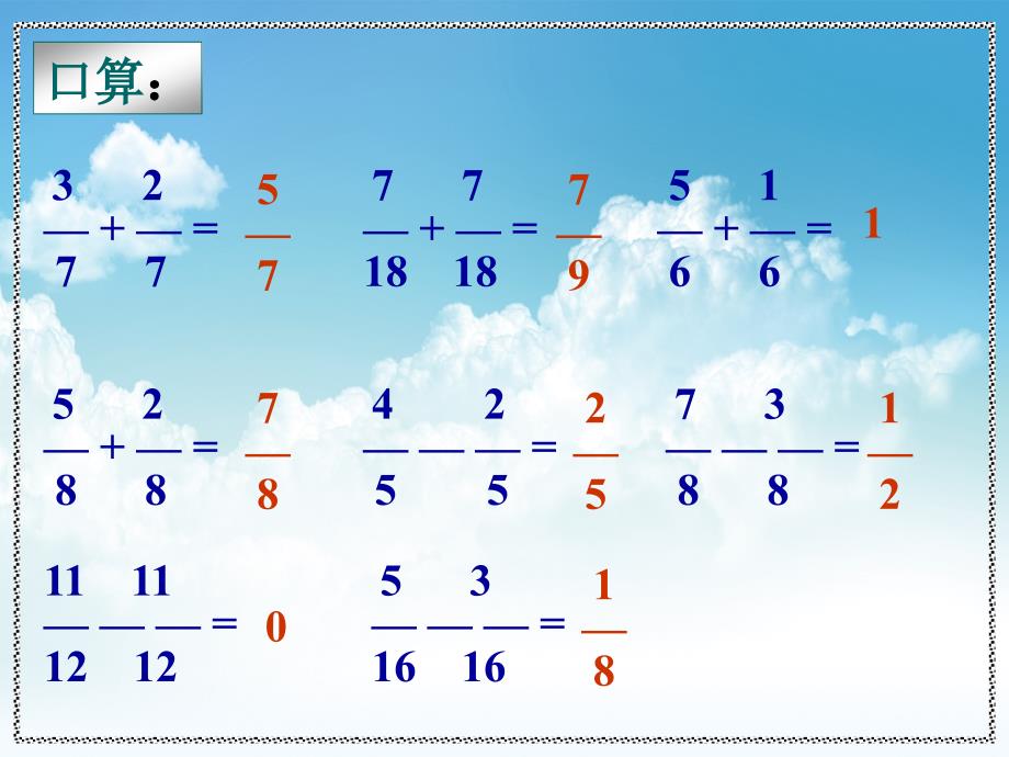 最新【西师大版】数学五年级下册：4.1异分母分数加减法ppt课件6_第4页