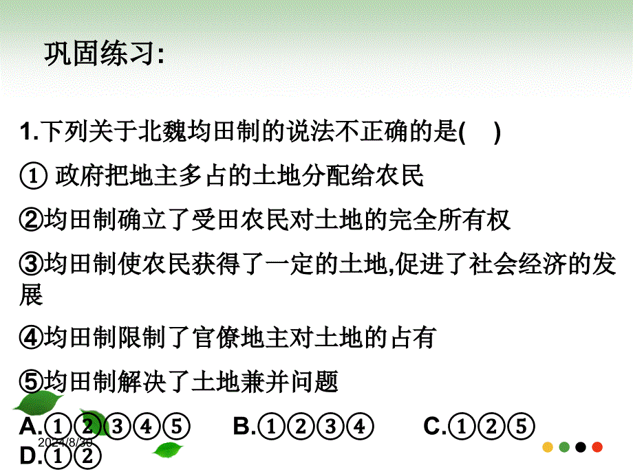 北魏孝文帝改革的历史意义_第4页