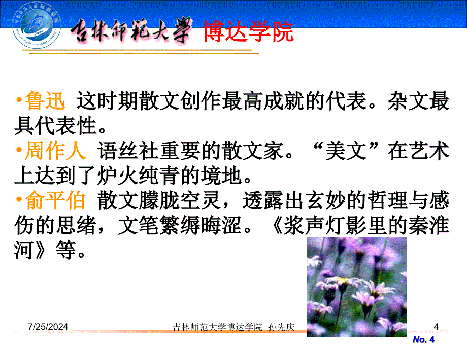 第七章20年代丰富绚烂的散文_第4页