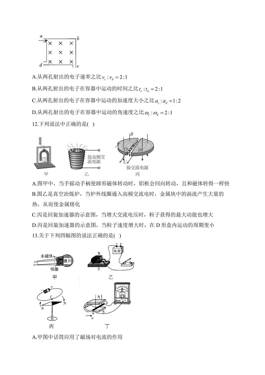 磁场专练——2024届高中物理一轮复习（含解析）_第5页