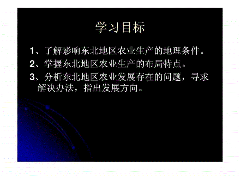 区域农业发展1.ppt_第3页