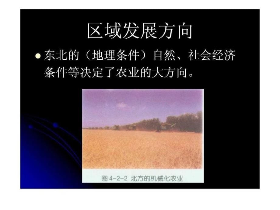 区域农业发展1.ppt_第5页