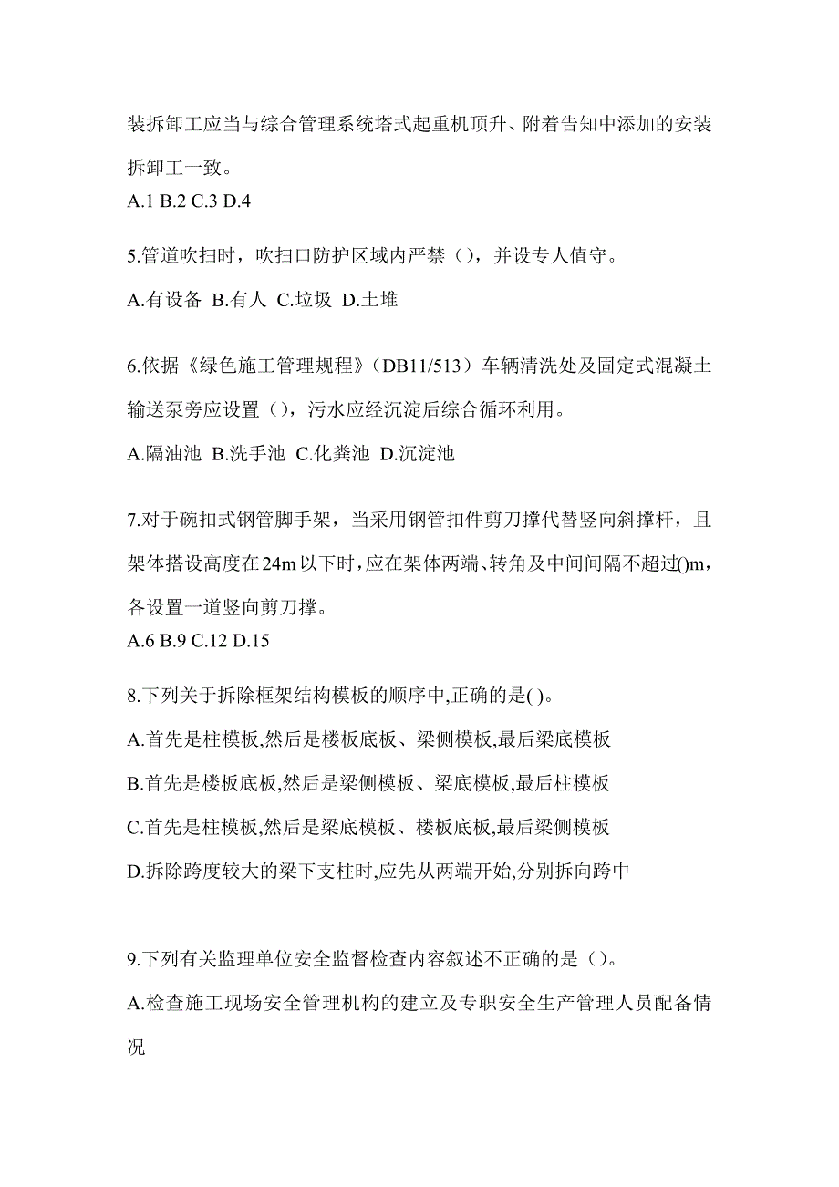 2023年度山西省《安全员》C证考试考前测试题_第2页