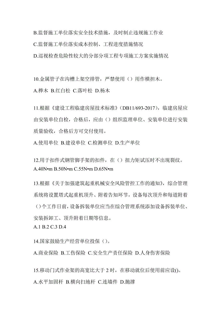 2023年度山西省《安全员》C证考试考前测试题_第3页