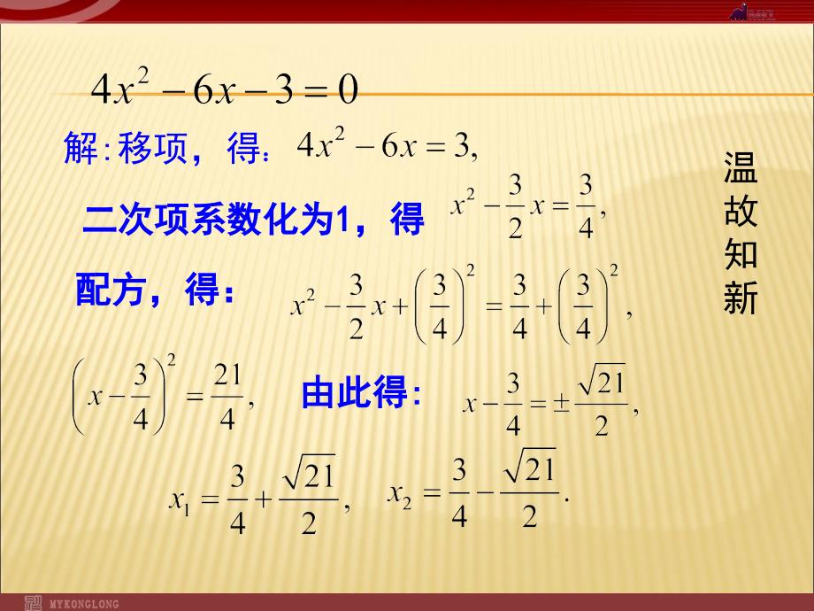 21222《公式法解方程》PPT课件2-九年级上册数学部编版_第2页