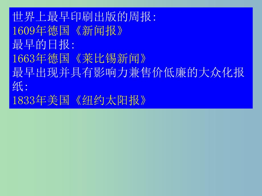 高中历史 4.3大众传播媒介的更新课件 人民版必修2.ppt_第3页