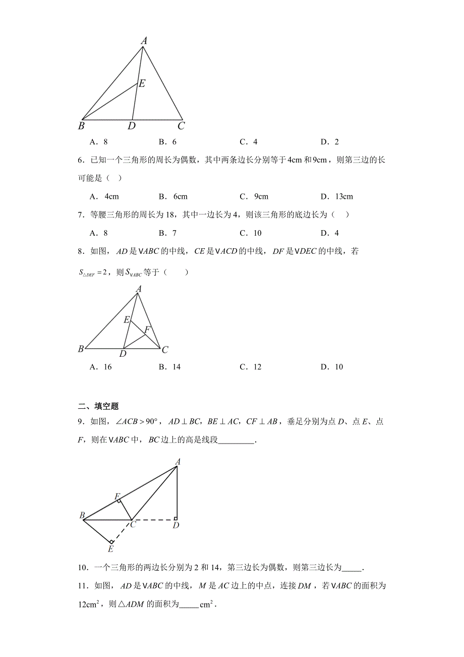 人教版八年级上册数学11.1 三角形有关的线段同步训练_第2页