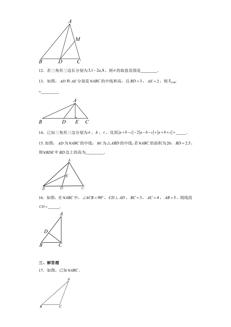 人教版八年级上册数学11.1 三角形有关的线段同步训练_第3页