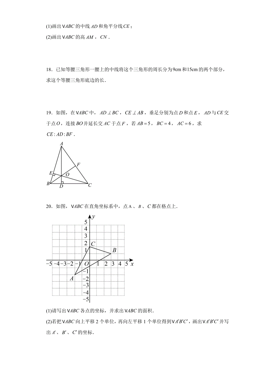 人教版八年级上册数学11.1 三角形有关的线段同步训练_第4页