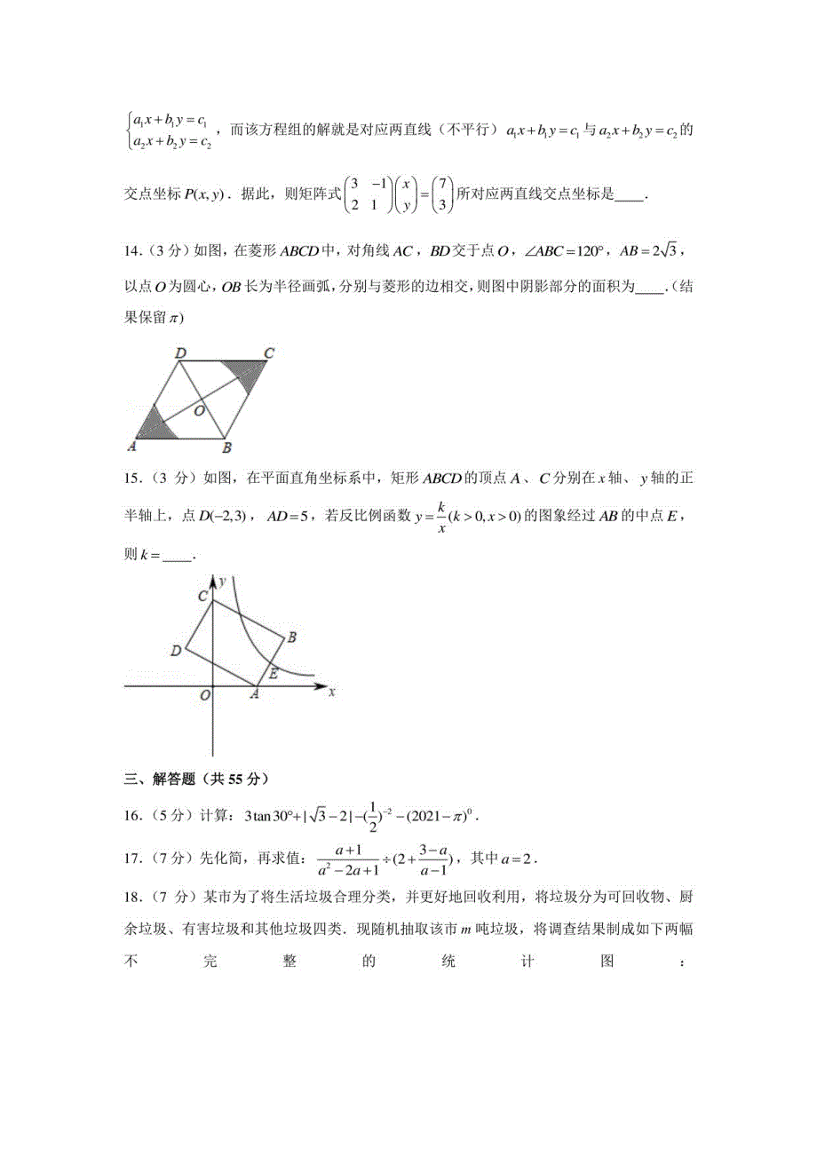 2021年广东省深圳市龙岗区中考数学联考试卷（3月份）_第4页