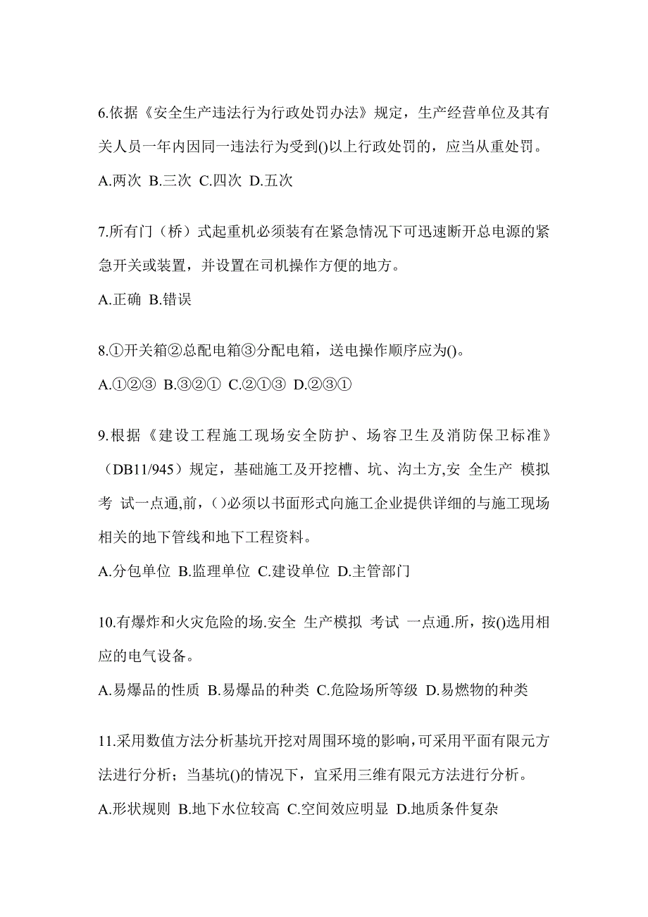 2023年青海省《安全员》C证考试备考题库及答案_第2页