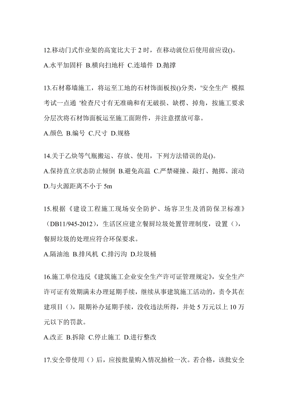 2023年青海省《安全员》C证考试备考题库及答案_第3页