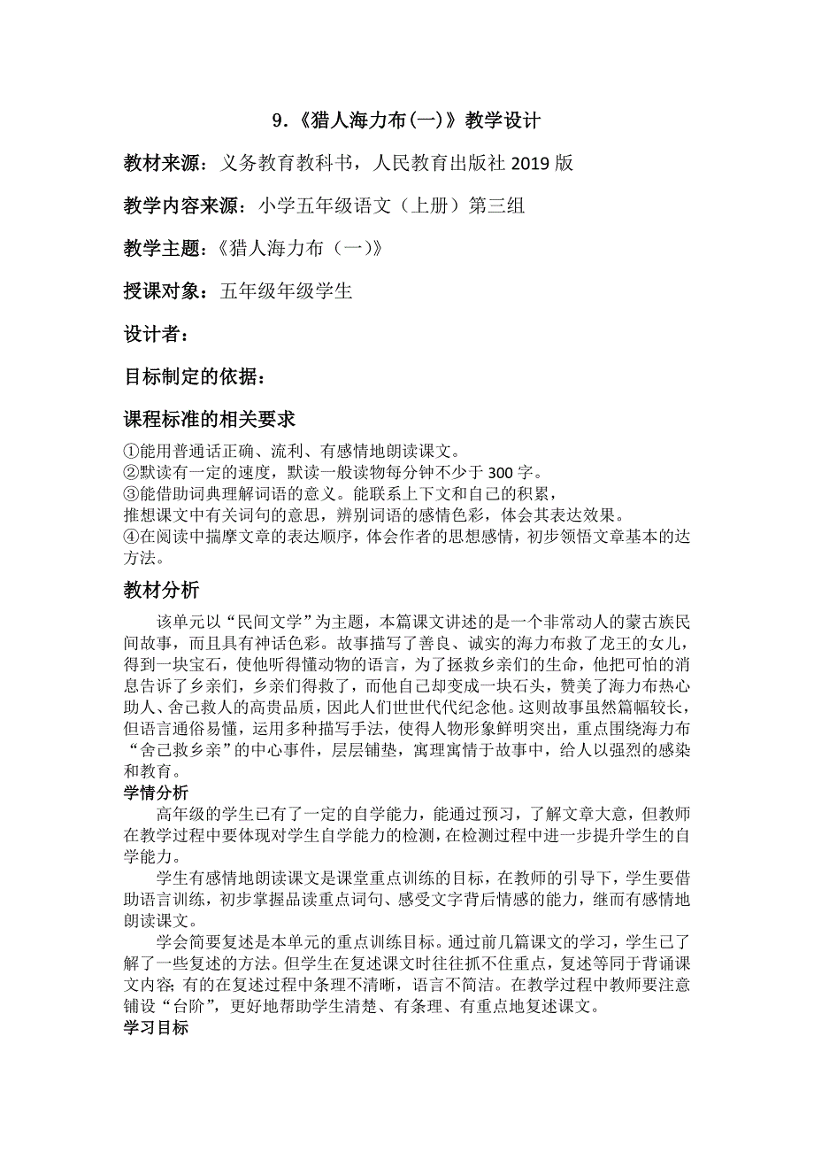 五年级语文第三单元教学设计_第1页