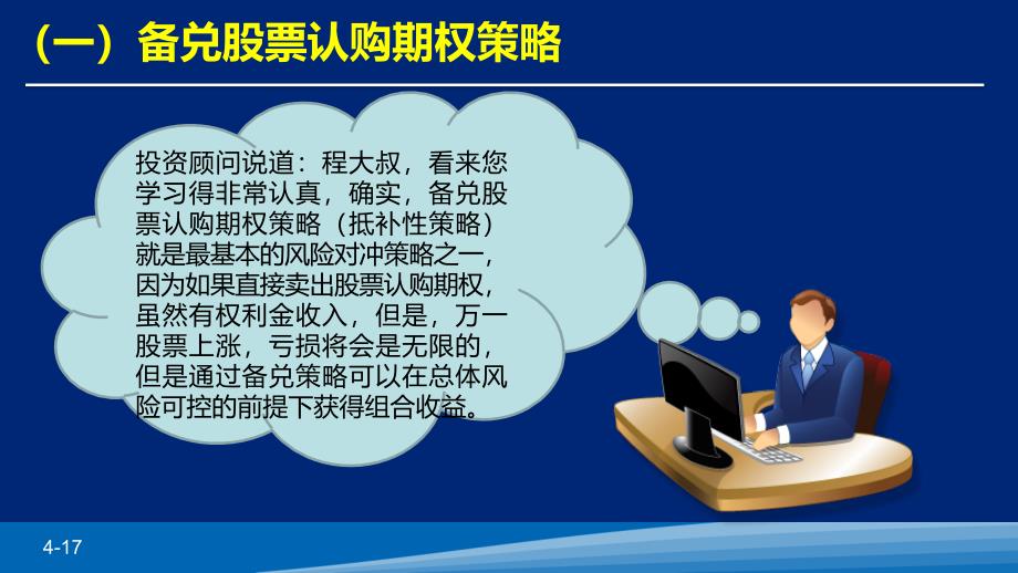 5以风险对冲为目的的基本策略介绍,损益及风险_第4页