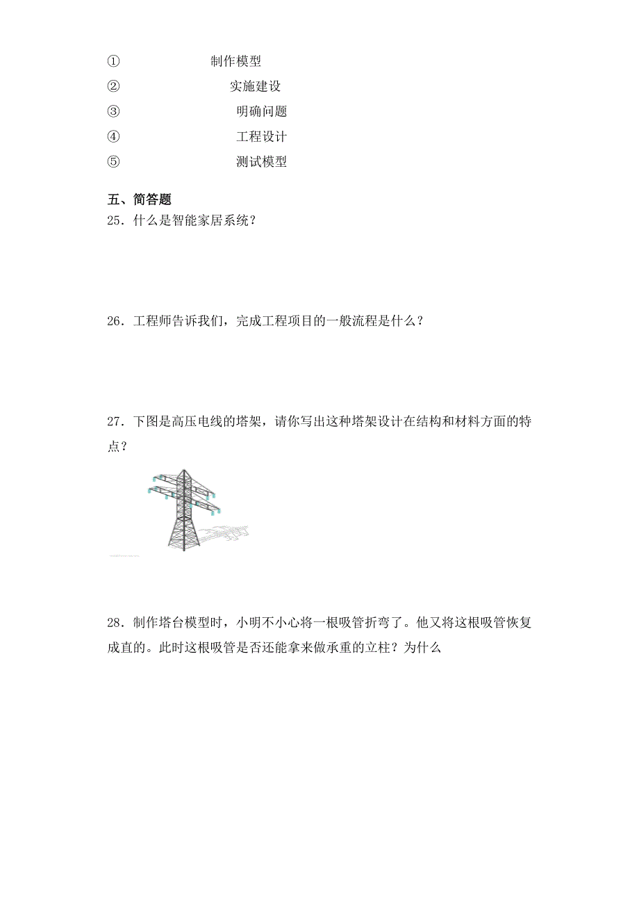 教科版六年级下册科学第一单元小小工程师单元试题_第3页