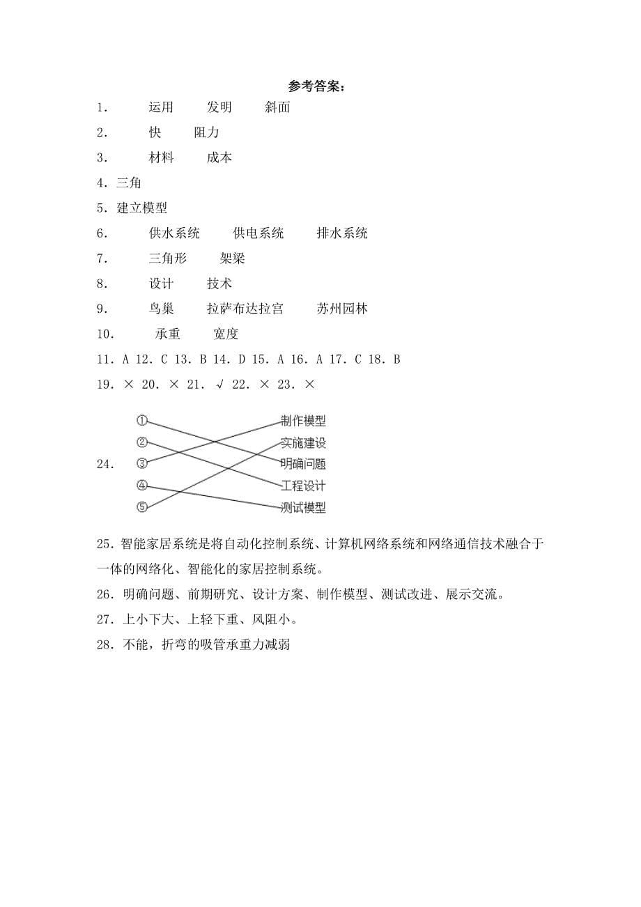 教科版六年级下册科学第一单元小小工程师单元试题_第5页