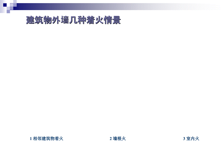 pA山西A级防火发泡水泥外墙外保温防火隔离带_第4页