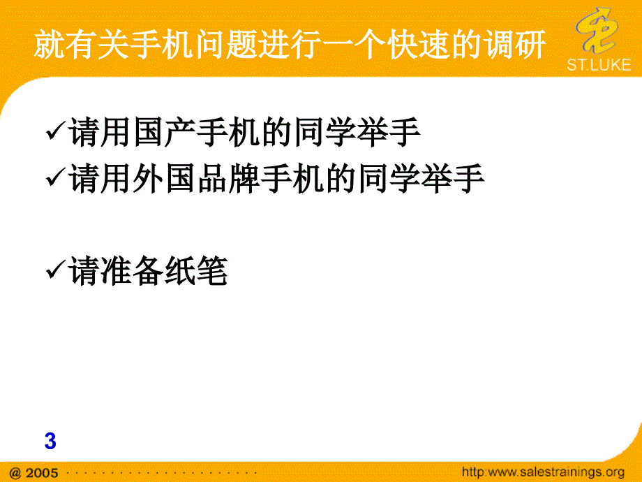 用脑拿订单：销售中的全脑博弈_第3页