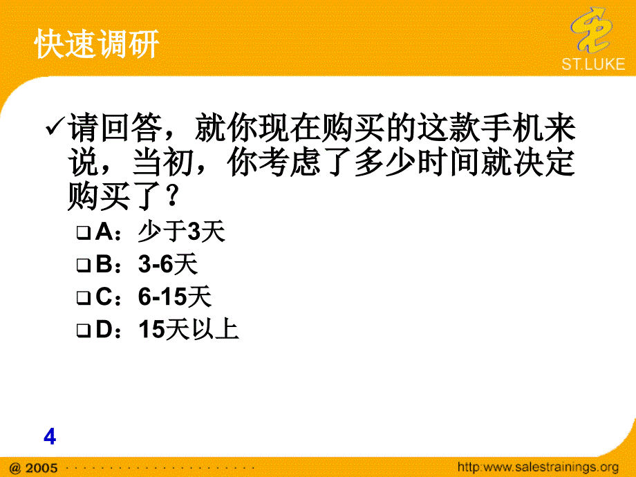 用脑拿订单：销售中的全脑博弈_第4页