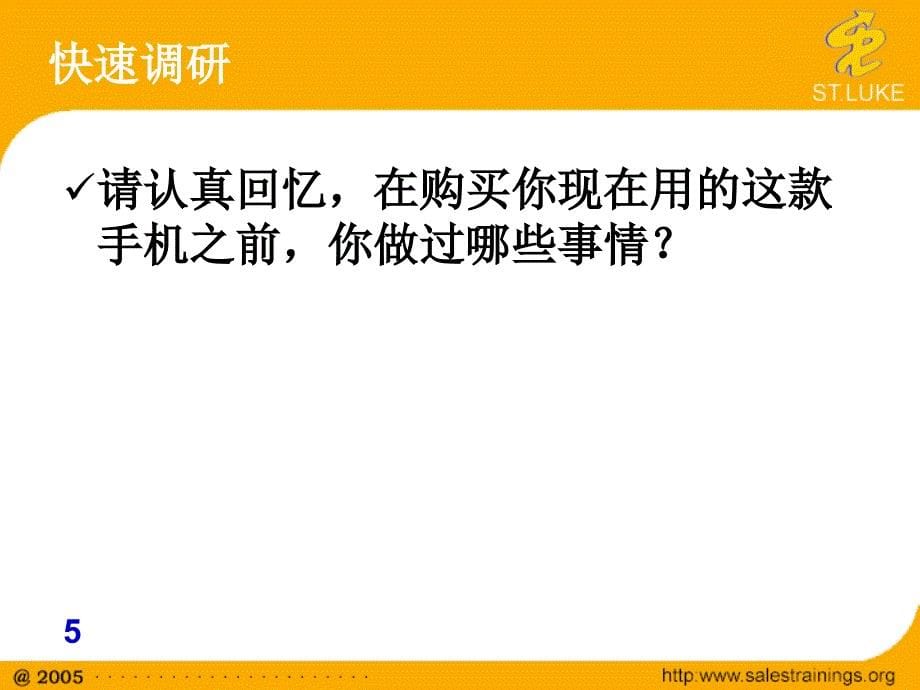 用脑拿订单：销售中的全脑博弈_第5页