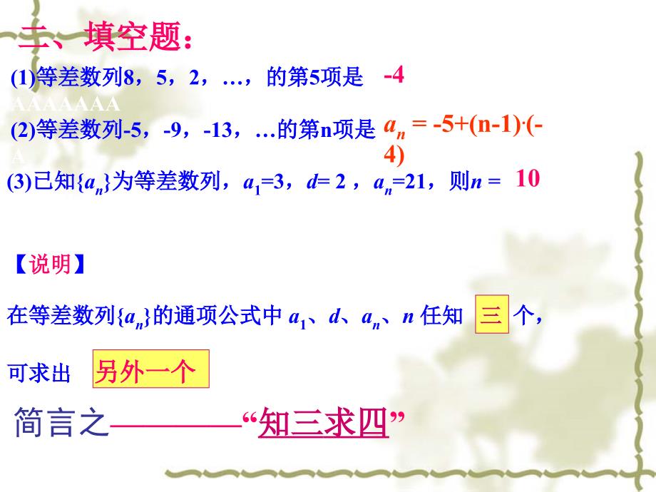 等差数列的性质1凌荣寿_第4页