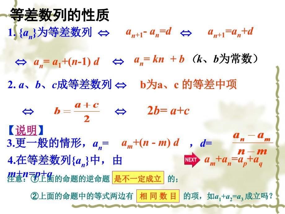 等差数列的性质1凌荣寿_第5页