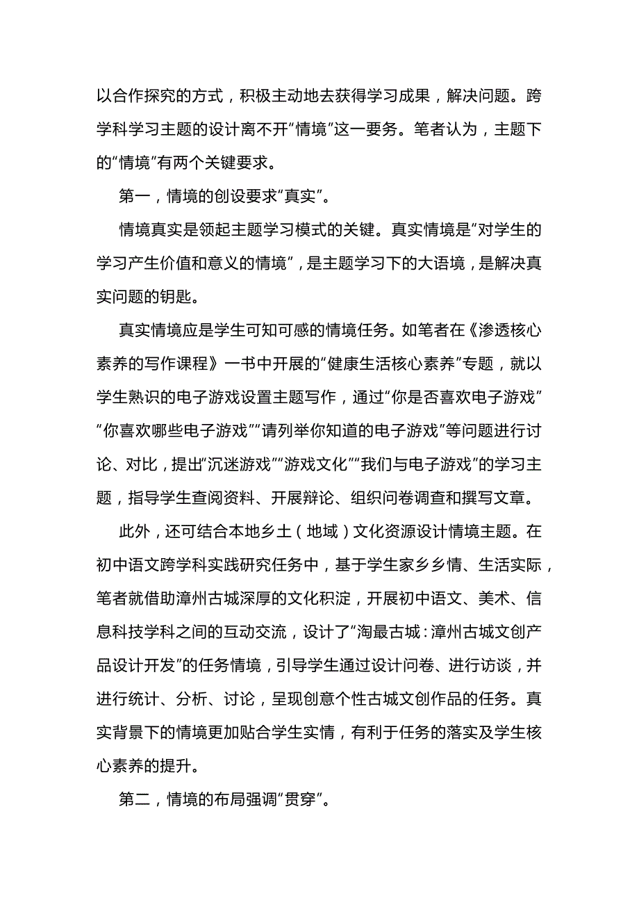 语文新课标背景下：初中语文跨学科学习任务群的设计策略_第2页