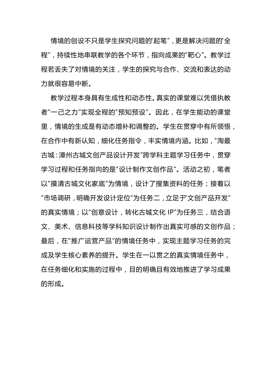 语文新课标背景下：初中语文跨学科学习任务群的设计策略_第3页