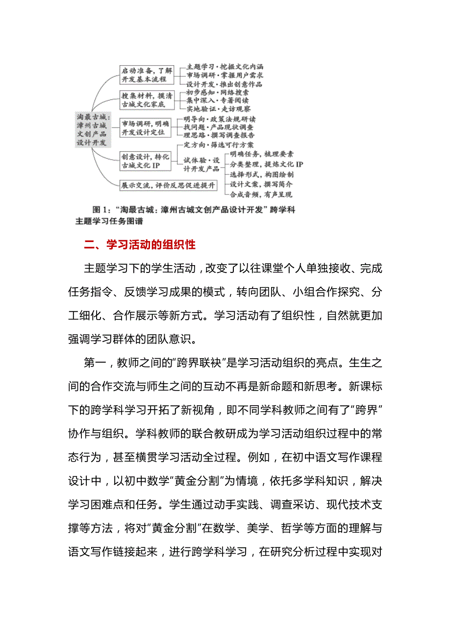 语文新课标背景下：初中语文跨学科学习任务群的设计策略_第4页