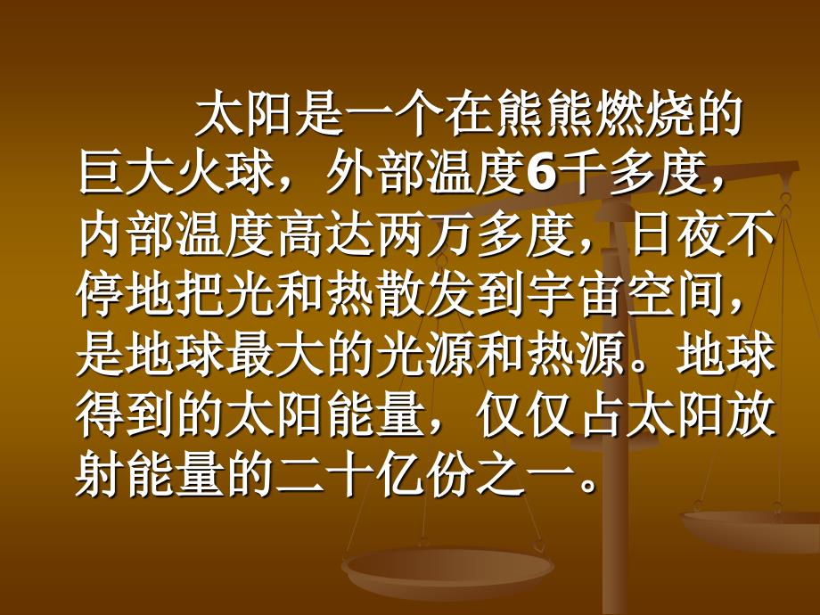 教科版小学科学五年级上册课件《怎样获得更多的光和热》_第2页