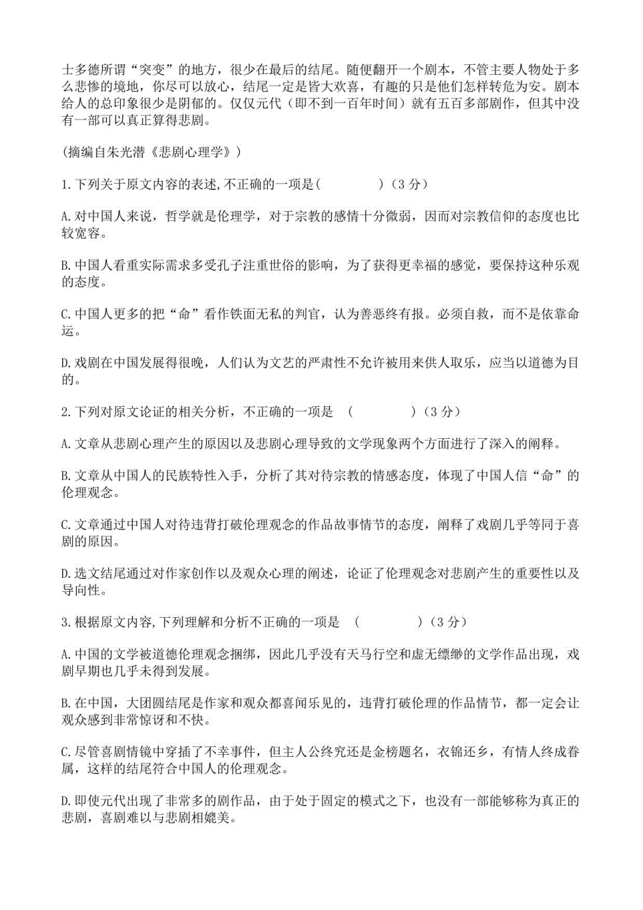 2021学年云南高一年级上册学期高中语文月考试卷【含解析】 【三】_第2页