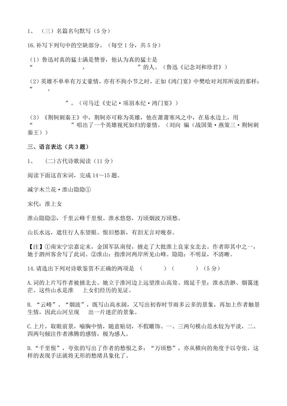 2021学年云南高一年级上册学期高中语文月考试卷【含解析】 【三】_第4页