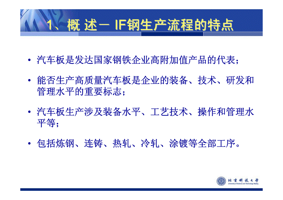 XXXX-4-高品质深冲钢的关键冶金技术及RH精炼技术-北京_第3页