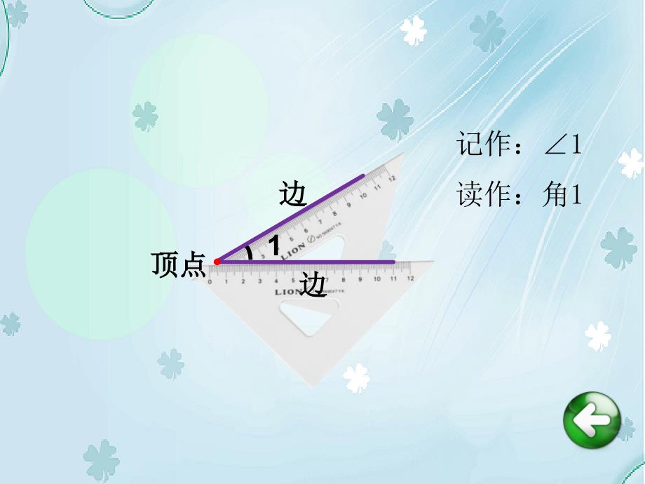 【北师大版】数学二年级下册：第6单元认识角ppt教学课件_第4页