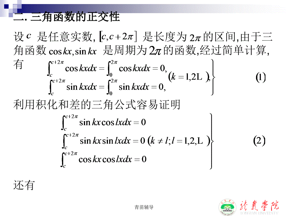 函数的傅里叶级数展开【教师教材】_第3页