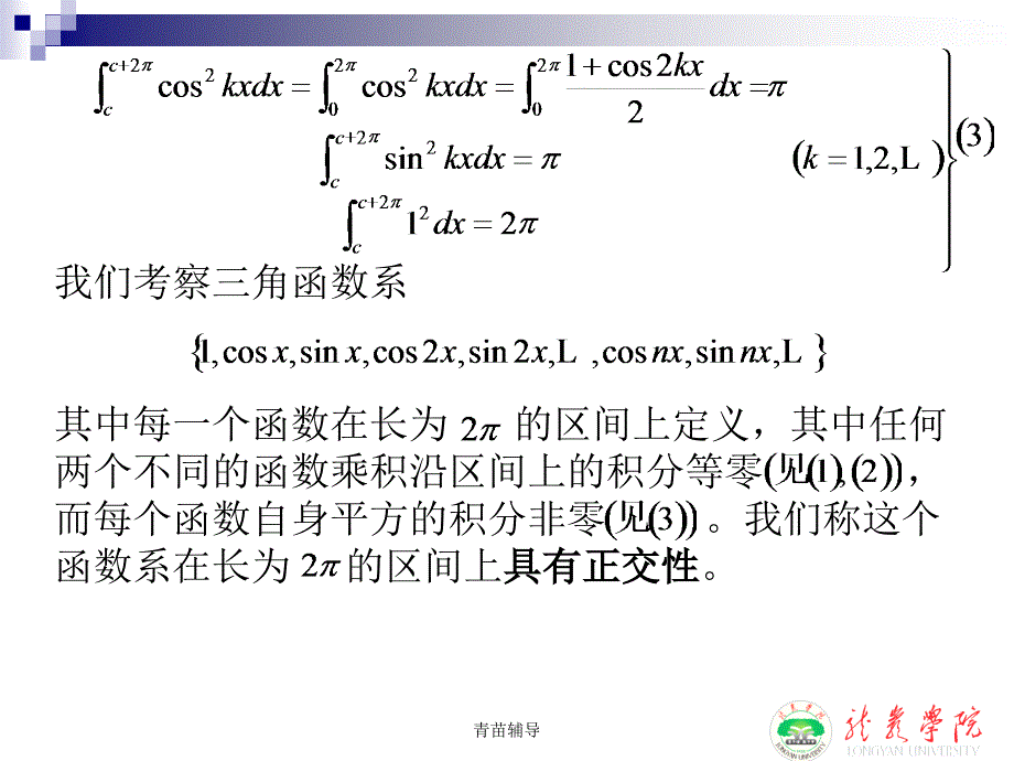 函数的傅里叶级数展开【教师教材】_第4页