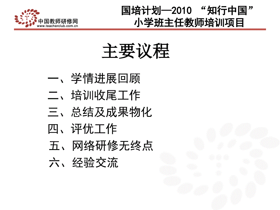 中国教师研修网11月1日_第3页