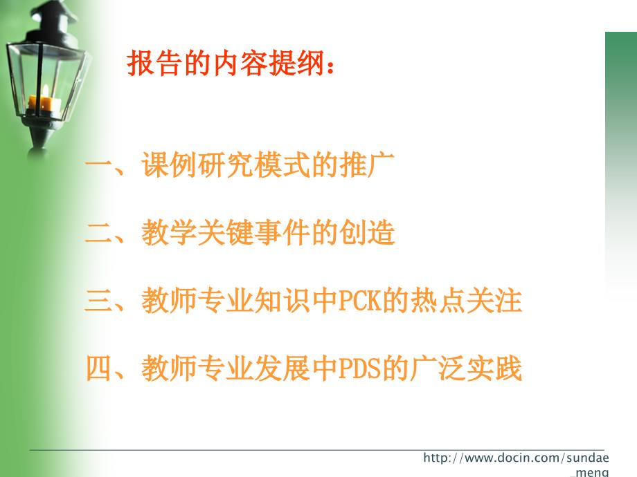 【大学课件】国际视野下的校本教研_第2页