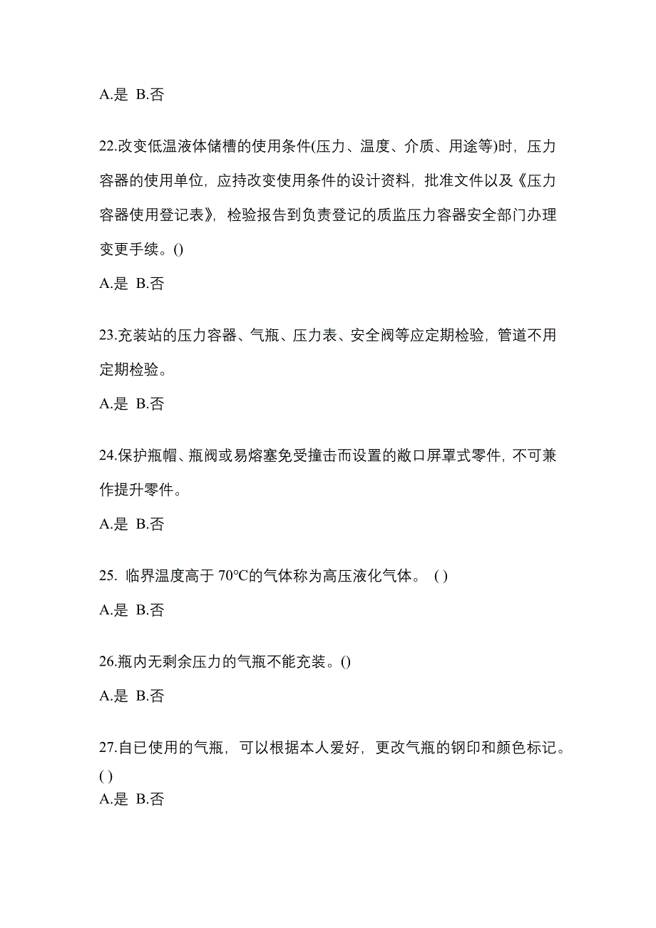 （备考2023年）江苏省苏州市【特种设备作业】永久气体气瓶充装(P1)真题二卷(含答案)_第4页