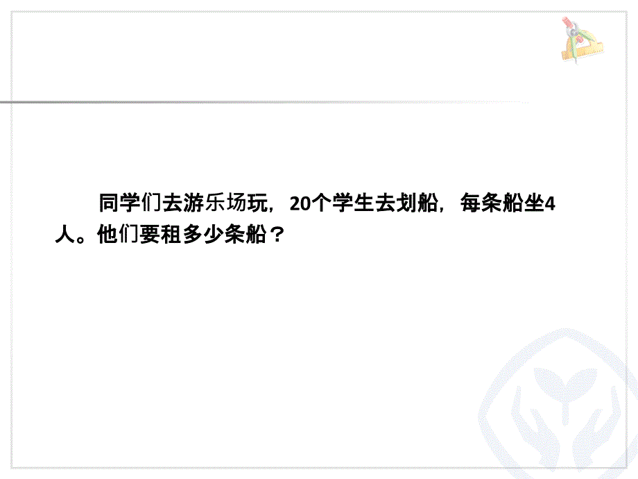 有余数的除法解决问题_第2页